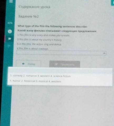 Содержание урока Задание No240%What type of the film the following sentences describe:Какой жанр фил