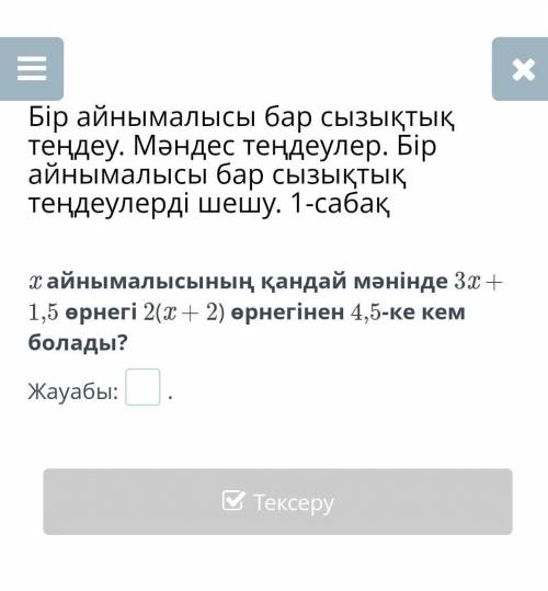 Линейное уравнение с одной переменной. Родственные уравнения. Решение линейных уравнений с одной пер