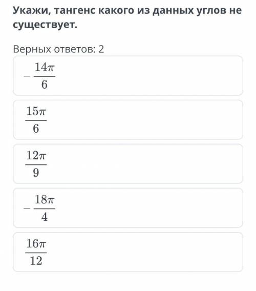 Укажи, тангенс какого угла не существует ​