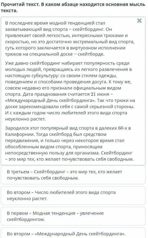 Прочитаи текст в каком обзаце находится оснавная мысль текста