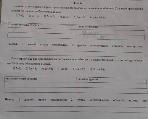 Докажите, что в данной строке представлены две группы математический объектов. Для этого проклассифи