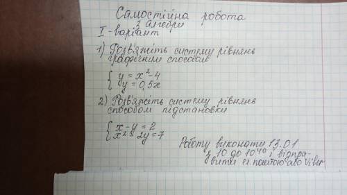 решить розвяжіть систему рівнянь графічним y＝x2-4y＝0.5x2. розвяжіть систему рівнянь підстановкиx-y＝2