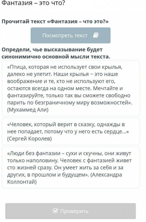 Определи чьё высказывания будет синомично основной мысли текста ​