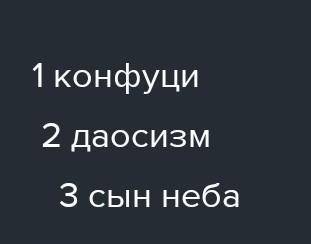 Чему учили мыслители Древнего Китая? ​