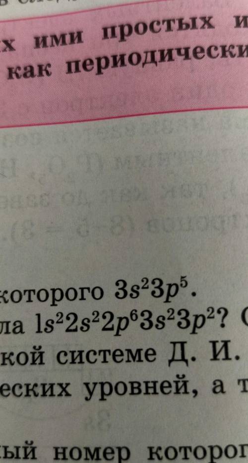 Назавите элемент ,формула валентных электронов ​