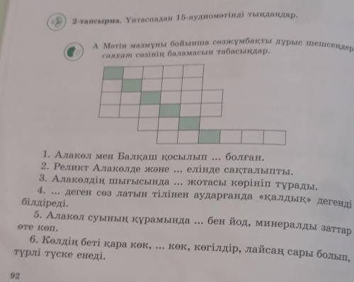 Болған. 1. Алакөл мен Балқаш қосылып2. Реликт Алакөлде және ... елінде сақталыпты.3. Алакөлдің шығыс