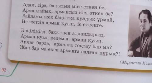 Өлеңдер оқып шығып зат есімдері мен етістіктерді теріп жазыңдар​