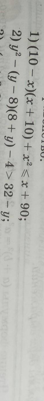 31.23. Решите неравенство: 1) (10 – x)(х + 10) + x2 < x + 90;2) y? – (у – 8) (8 +y) — 4 > 32 -