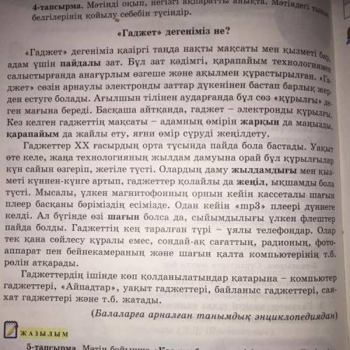 5-тапсырма. Мәтін бойынша «Қос жазба» күнделігін толтыр. Түсіндір.