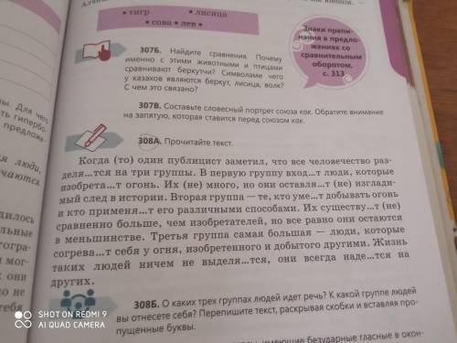 задание 306и 308а по образцу нужно сделать нам так сказалм большое заранее вам❤️