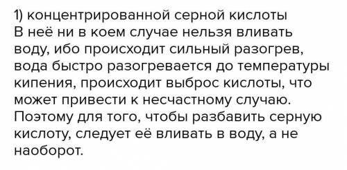 Выполните задания. ответить на вопросы: 1)Напишите 3 примера природных кислот. 2) Почему при работе