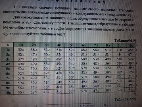 Нужные значения выделены синим цветом 2. Составьте вариационные ряды для выборочных совокупностей А