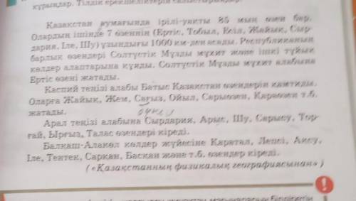 2. Жалпылау есімдіктерін қолданып, оқылым мәтінінен 5 сөйлем жазыңдар​