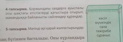 Ребт сделать задание на картинке перевод могу в коменты дать тапсырма❣️❤️❤️​