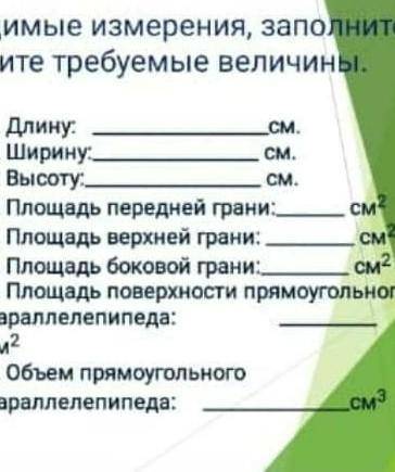 Практическая работа Выполнив необходимые измерения, заполните таблицу и определите требуемые величин