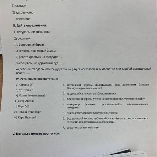 Задание IV установите соответствия