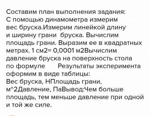 1 Какое давление оказывает каждая сторона деревянного бруска на поверхность стола? вычислить.3 Давле