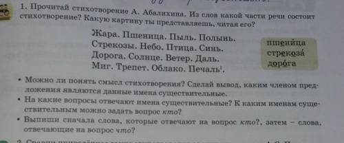 1. Прочитай стихотворение А. Абалихина. Из слов какой части речи состоит стихотворение? Какую картин