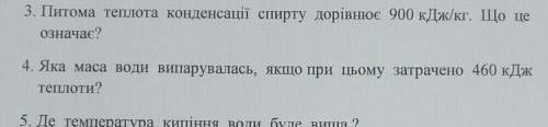 Яка маса води випарувалась, якщо при цьому затрачено 460 кДж теплоти?