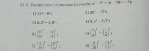 31.5 Вычислите с формулы а(в квадрате) - d (в квадрате) = (a-d)(a+d)