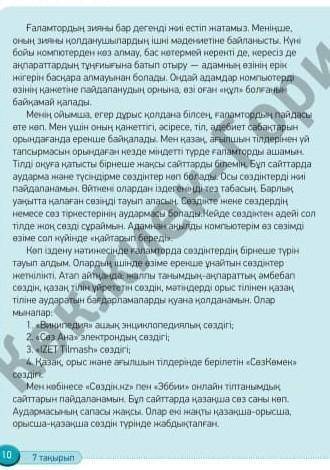 ответьте на вопросы по тексту очень Мәтінде не туралы айтылан?2. аламторды олдану мәдениеті туралы н