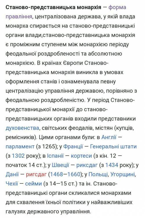 Чому виникли станово представницькі монархії ?Чим вони відрізнялись від форми державності, що існува