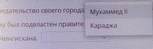 Соотнеси исторических личностей с характерными для них описаниями. 1. Совершил предательство и впуст