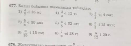 1) 4 10 м77. Полігі боlінша шамаларды табинлар!4) 11 12 т, 7) 2 і 4 сағ;12) 30 дм; Б)41 42 кг;в) 14