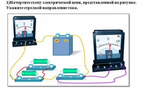 Начертите схему по рисунку