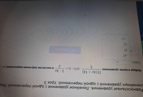 Равносильные уравнения. Линейное уравнение с одной переменной. Решение линейных уравнений с одной пе