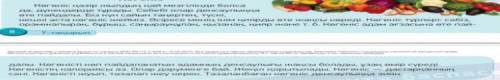 Көгөністер туралы берілген мәтінді алдымен тыңдайды, сосын тізбектеп оқиды.