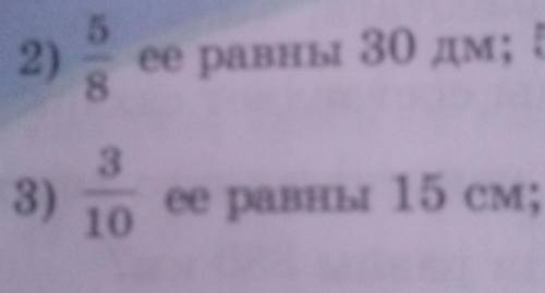 Напишите как писать на лестке это найди величену по ее дроби​