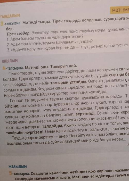 Сөздіктің көмегімен мәтіндегі кою каріппен жазылган сөздердің мағынасын анықта. Матіннен есімдіктерд