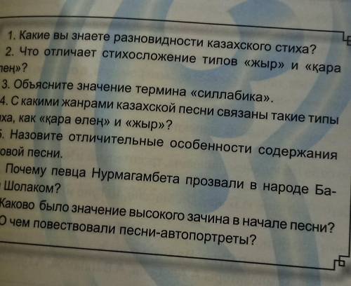 7. Каково было значение высокого зачина в начале песни? 8. О чем повествовали песни-автопортреты? то