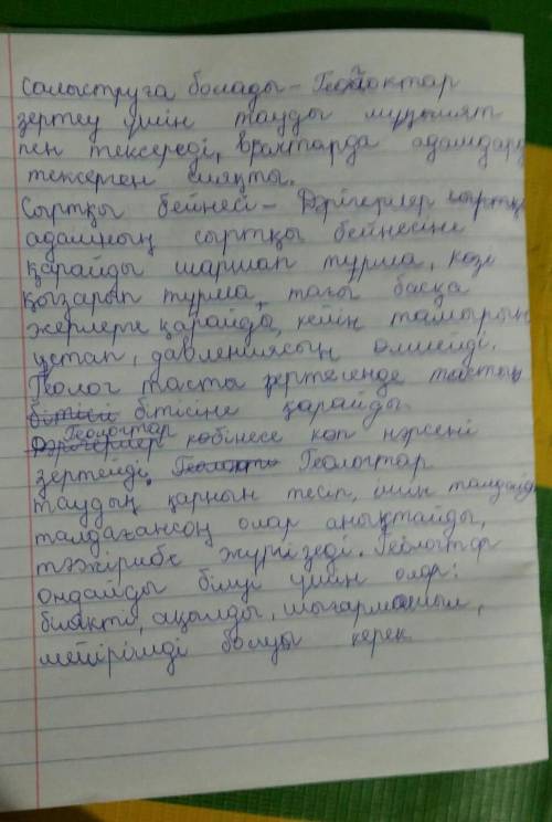 ЖАЗЫЛЫМ 5-тапсырма. Сөздіктің көмегімен мәтіндегі қою қаріппен жазылғансөздердің мағынасын анықта. М