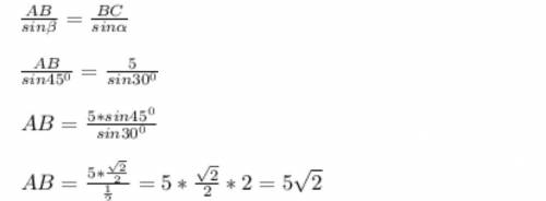 В треугольнике ABC, BC = 5, уголA = 30°, уголB = 105° . Найдите сто-рону AB.​