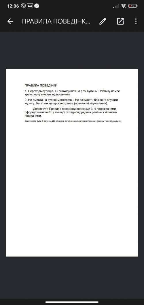 Подані прості речення трансформувати у складнопідрядні речення з однорідними підрядними з'єднаними с