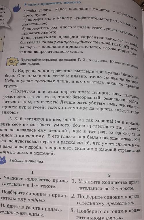 Лите. окончание прилагательного соответствует окон-Прочитайте отрывки из сказок Г. Х. Андерсена. Наз