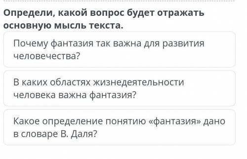 Фантазия – это что? Прочитай текст «Фантазия – что это?»Фантазия – что это?Фантазия – это важнейшая