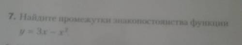 7. Найдите промежутки знакопостоянства функцииу = 3х - 2​