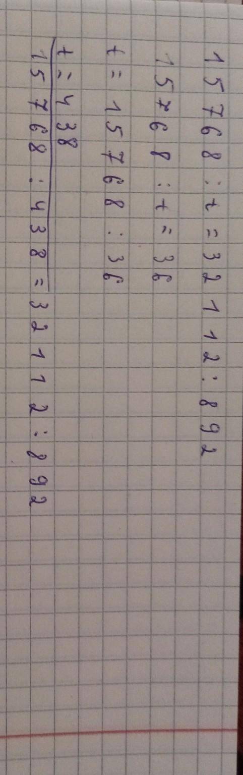 15768:t=32112:882 нада кто правилно отвеить тому дам лутшый ответ!!​