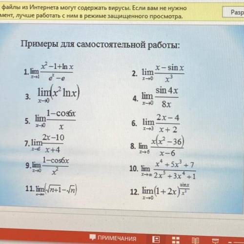 1-10 ,найди производную по теореме лапиталя,очень