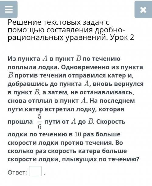 Из пункта A в пункт B по течению поплыла лодка. Одновременно из пункта B против течения отправился к