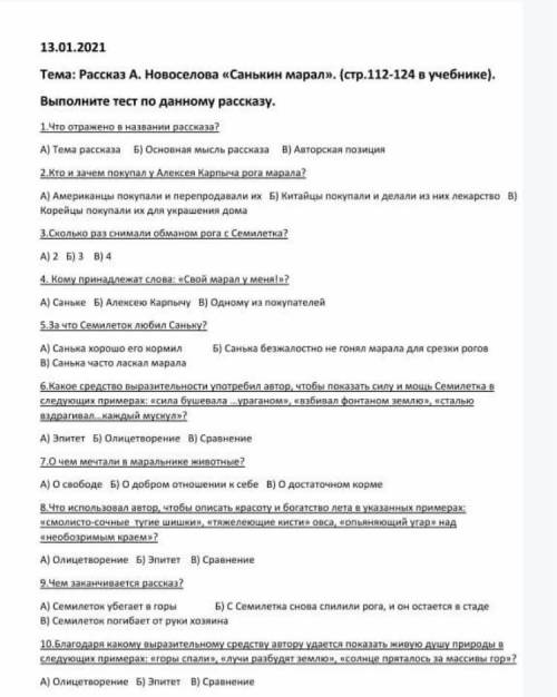 Выполните тест по данному рассказу завтра надо