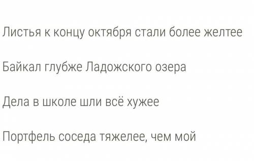 Найди Ряды Которых нет ошибки в употреблении прилагательного в сравнительной форме