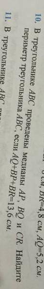 В треугольника ABC проведены медианы AP, BQ и CR. Найдите периметр треугольника ABC если AQ+BP+BR=13