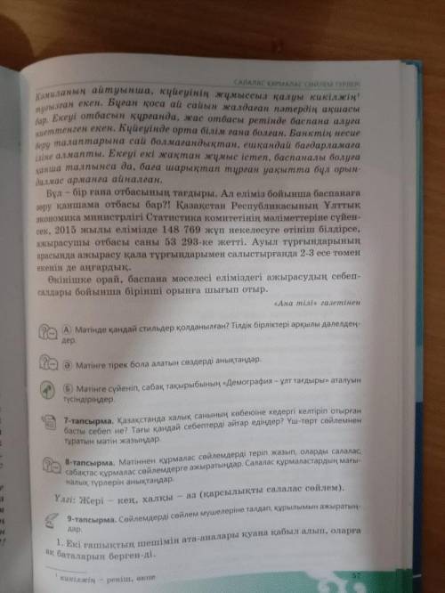 Найти салалас ,сабақтас,аралас сөйлемдер 6 тапсырма жай сойлем керек жок