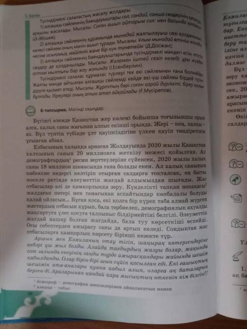 Найти салалас ,сабақтас,аралас сөйлемдер 6 тапсырма жай сойлем керек жок