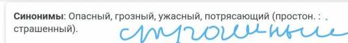 Составить синонимический ряд со словами: легкий, друг, страшный, красивый(4 синонима к каждому слову