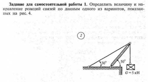 Определить величину и направление реакций связей по данным